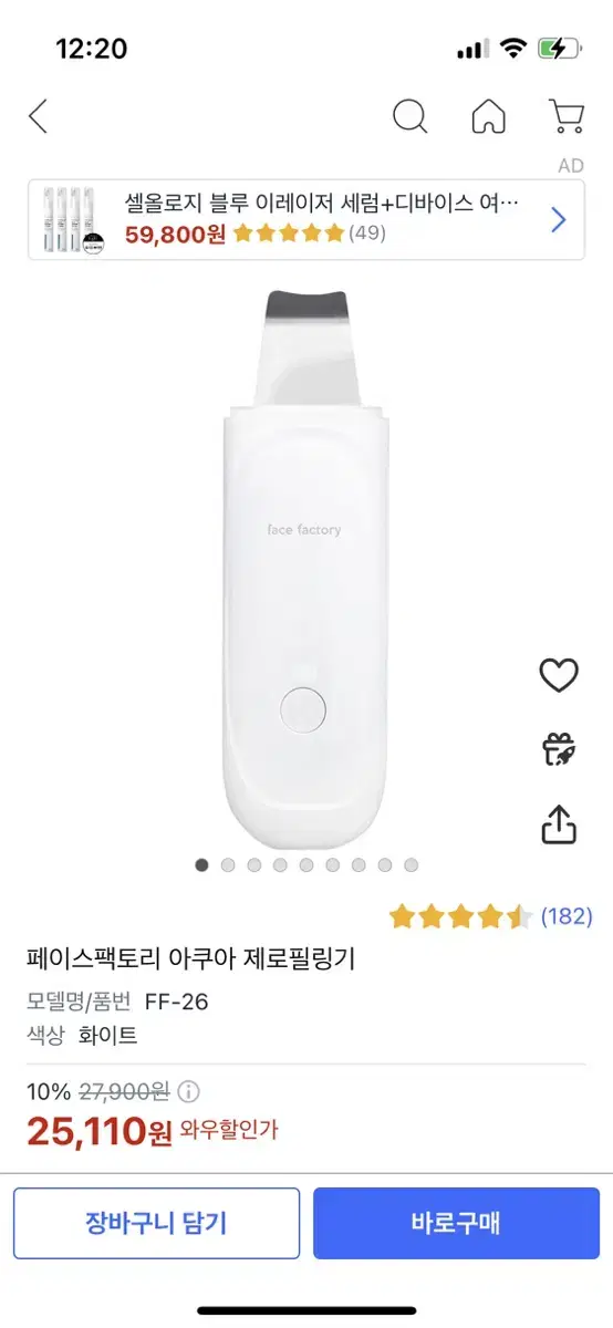 페이스팩토리 아쿠아필링기 삭피기