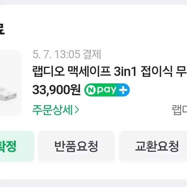 랩디오 맥세이프 3in1 접이식 무선충전기