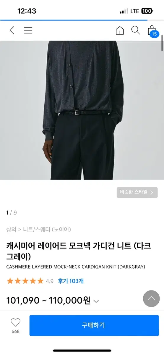 노이어 캐시미어 레이어드 모크넥 가디건 니트 다크그레이 48