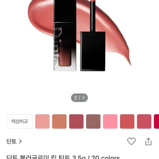 딘토 블러 글로이 립 틴트 205 유스티티아