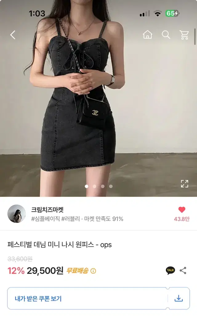 에이블리 데님 미니 나시 원피스