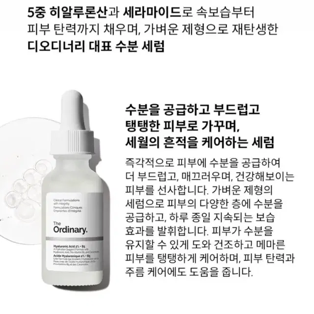 디오디너리 히알루로닉 애시드 2% + B5 세럼 30ml