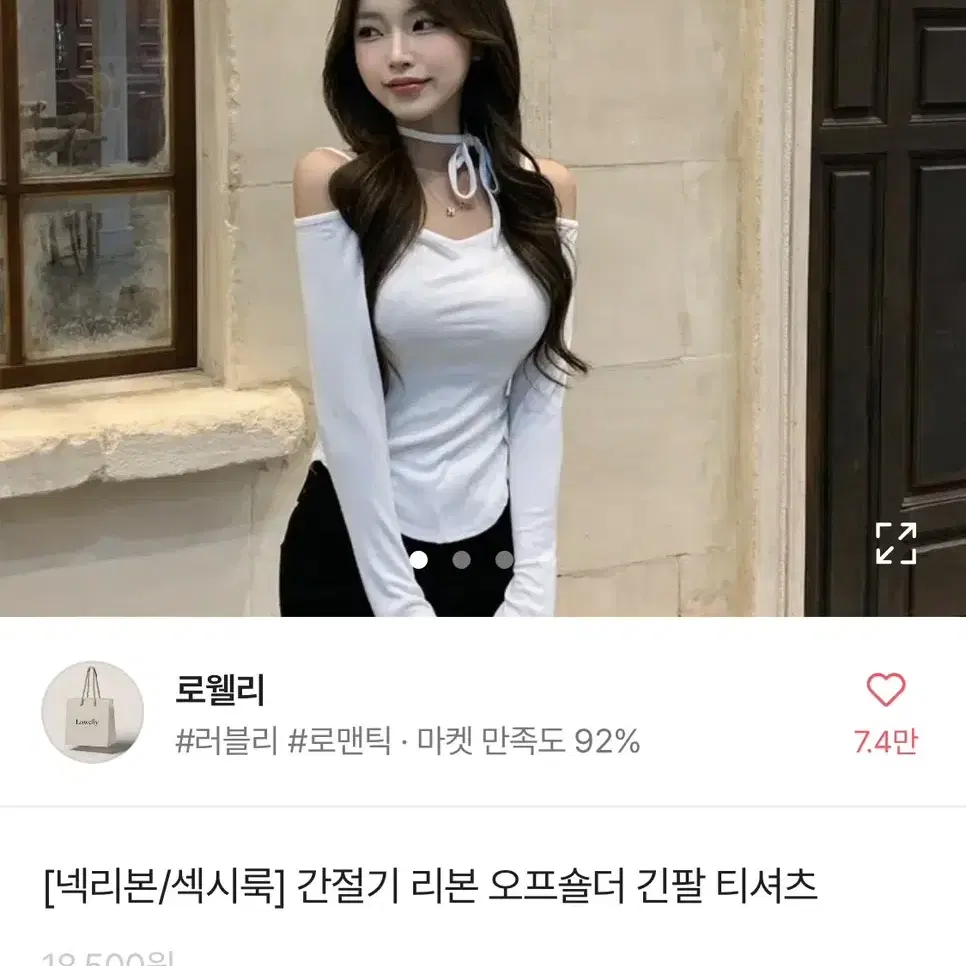 에이블리 리본 오프숄더 긴팔 티셔츠