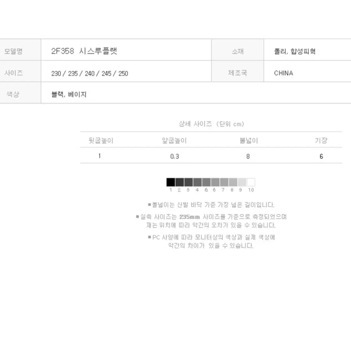 <PJ> 시스루 플랫