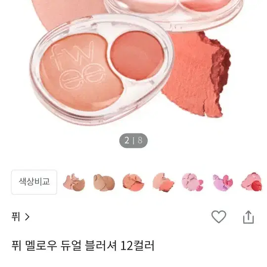 퓌 멜로우 듀얼 블러셔 어나더미 팔아요.