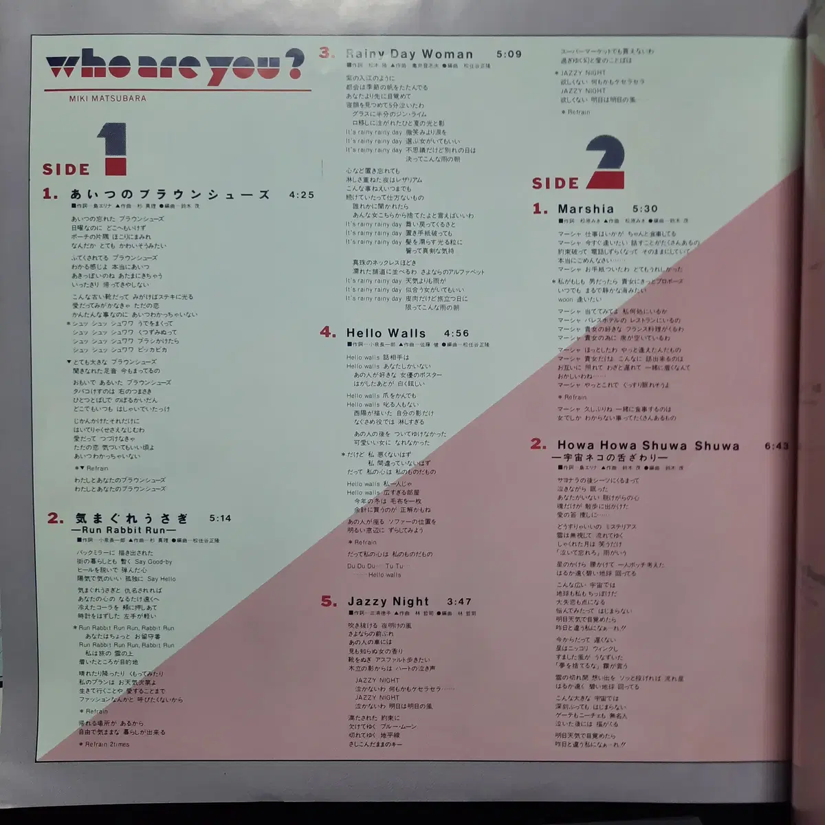 마츠바라 미키 Who Are You? LP