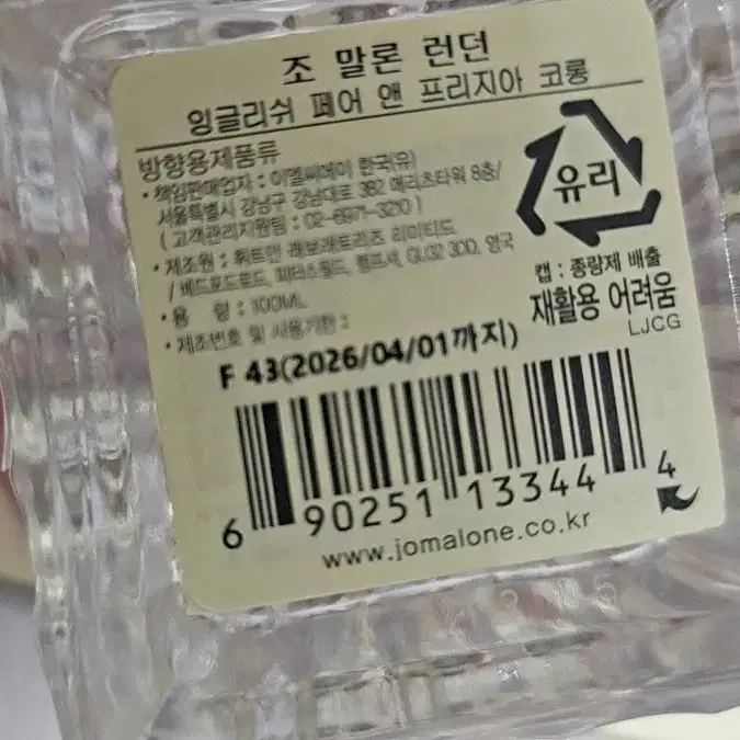 조말론향수 완전새제품 100ml