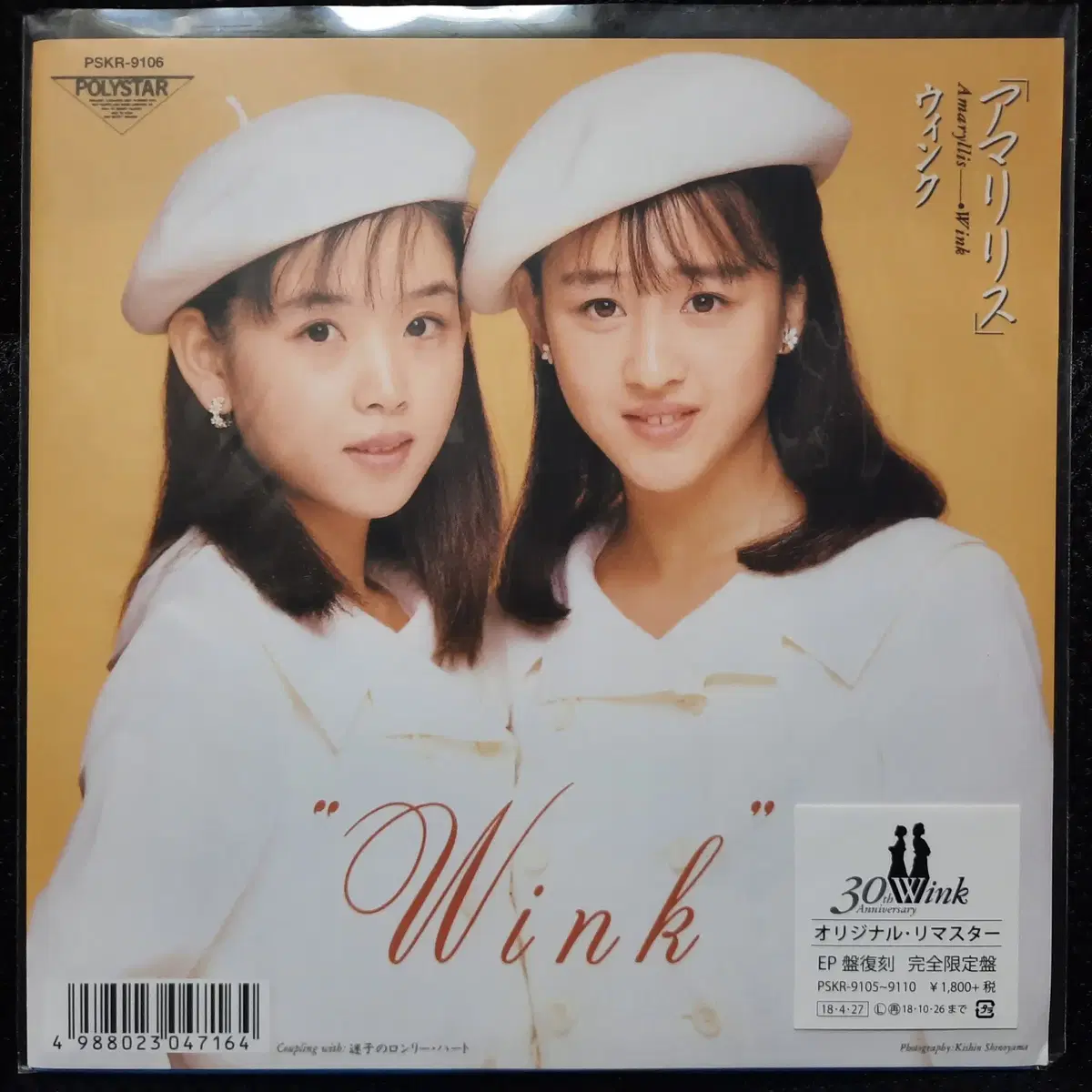 윙크 Wink 아마릴리스 7인치 EP 미개봉 신품