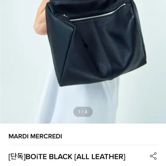 마르디메크르디 BOiTE BLACK [ALL LEATHER]