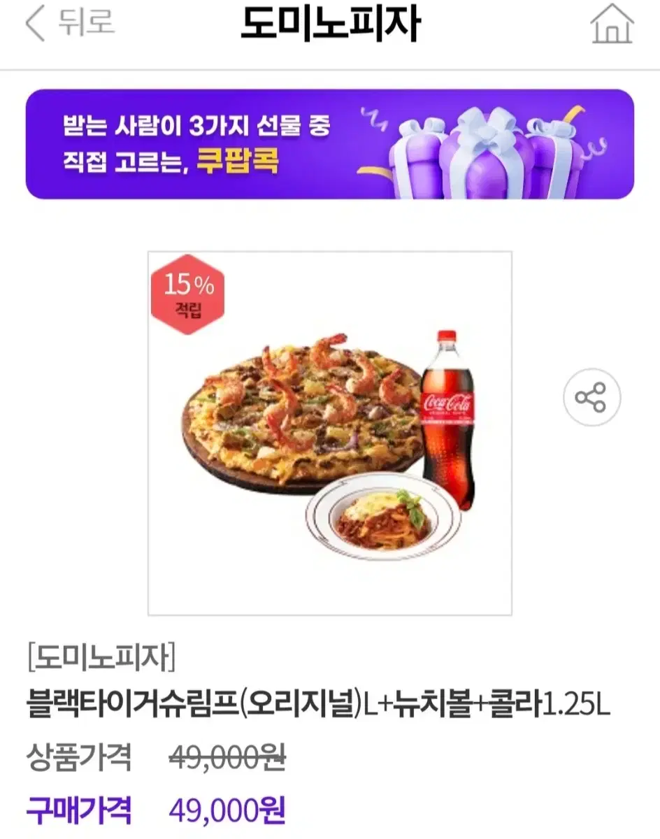 도미노피자 기프티콘 | 브랜드 중고거래 플랫폼, 번개장터