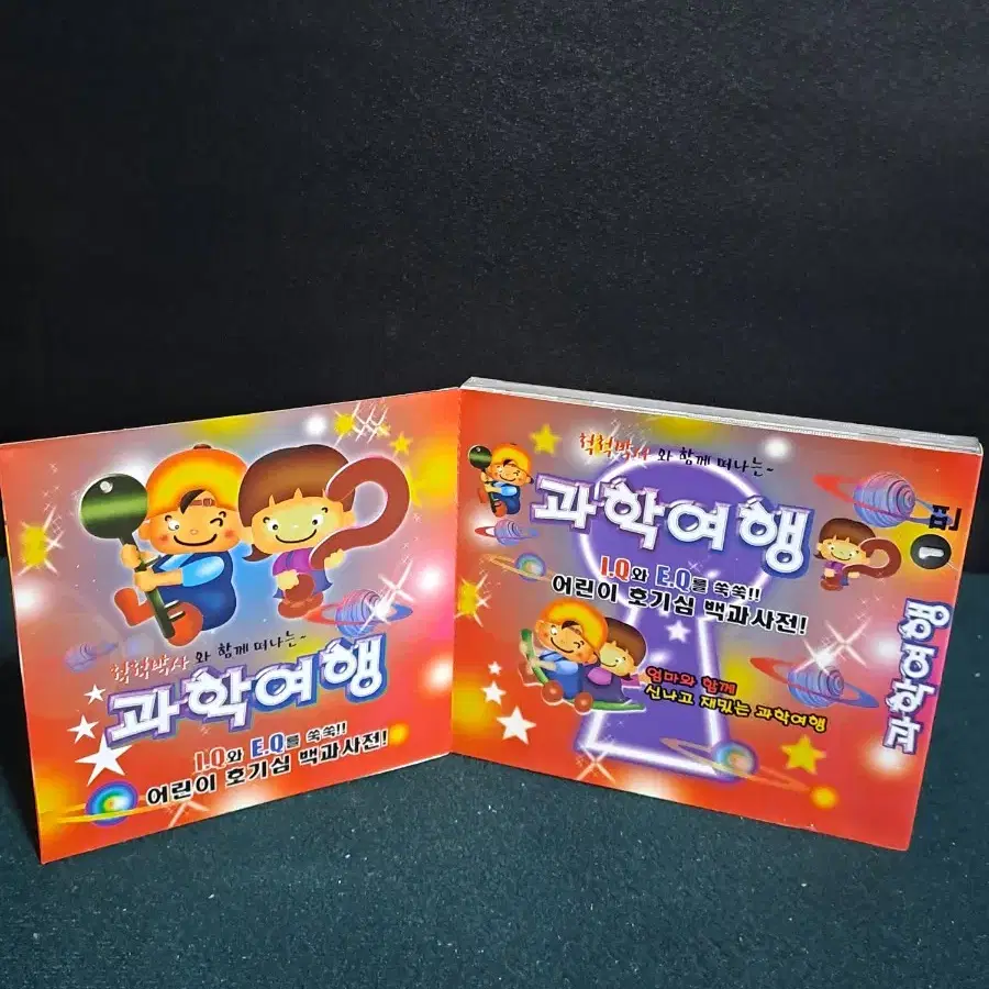 최우수과학[과학여행]CD[미개봉 1.2.3편]게임팩토리