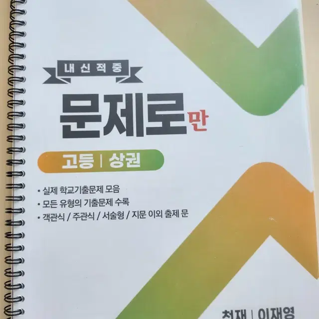 원가이하)고2영어1 천재 이재영 1과~4과 문제로만 문제집