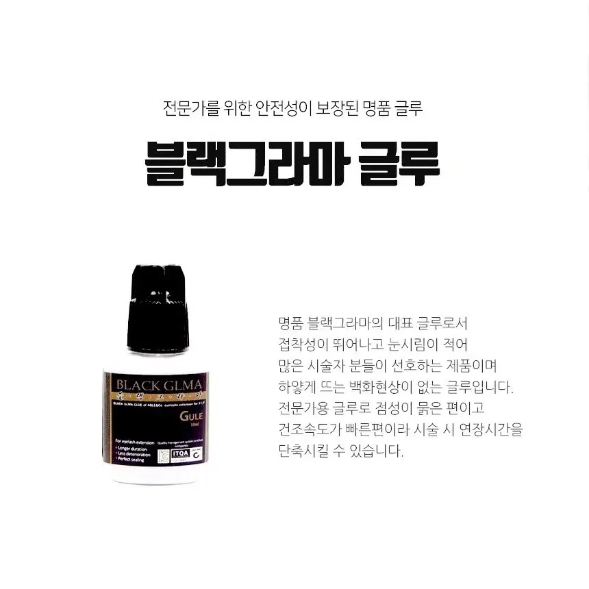 블랙그라마 속눈썹 글루 10g 속눈썹연장글루 속눈썹 빠른 스피드글루