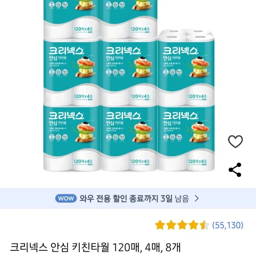 5월9일단하루선착순타임특가크리넥스안심키친타월120매X4롤X8팩