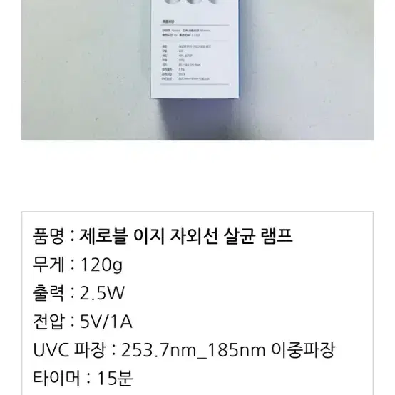 새상품 원터치 이지 자외선 살균램프 무료배송