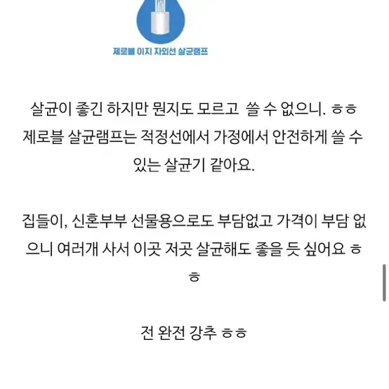 새상품 원터치 이지 자외선 살균램프 무료배송