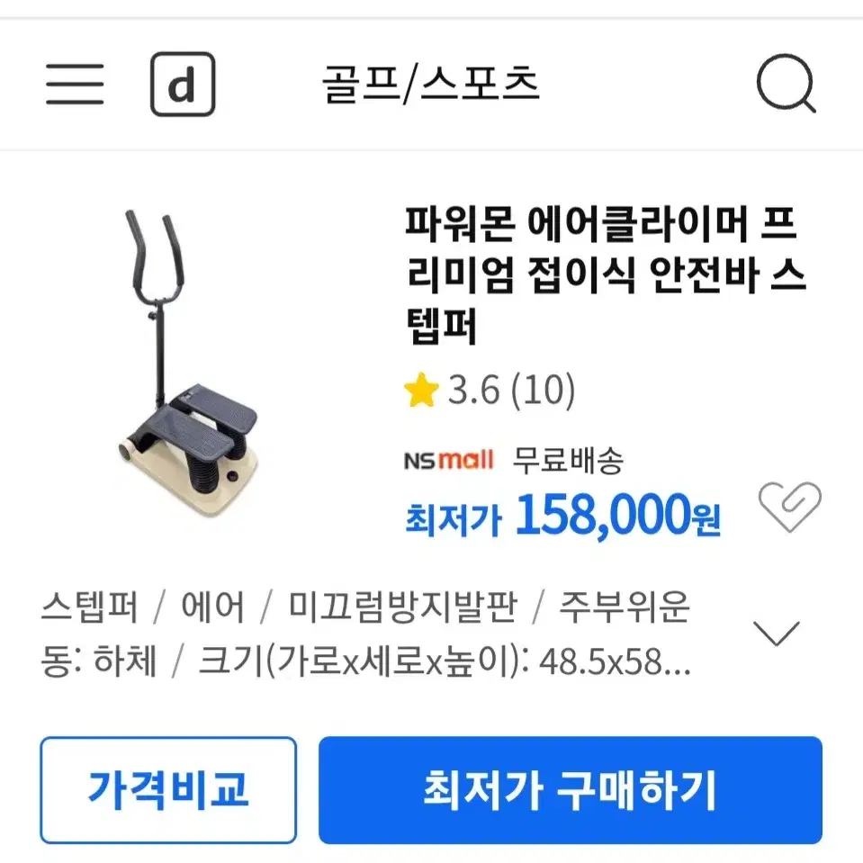 에어클라이머 스텝퍼 플러스 (접이식 안전바)