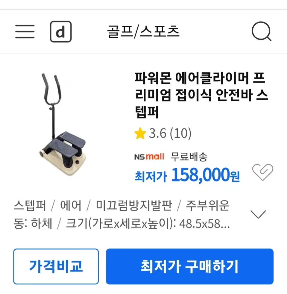 에어클라이머 스텝퍼 플러스 (접이식 안전바)