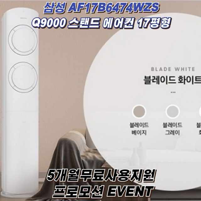 삼성AF17B6474WZS Q9000 에어컨 17평형 <현금지원35만원>