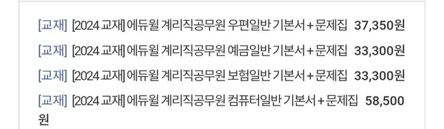 에듀윌 계리직공무원 교재