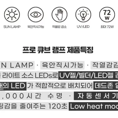 모스티브 젤램프 네일램프 무선 프로큐브 72w 네일램프 네일 무선 램프