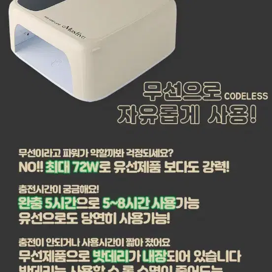 모스티브 젤램프 네일램프 무선 프로큐브 72w 네일램프 네일 무선 램프