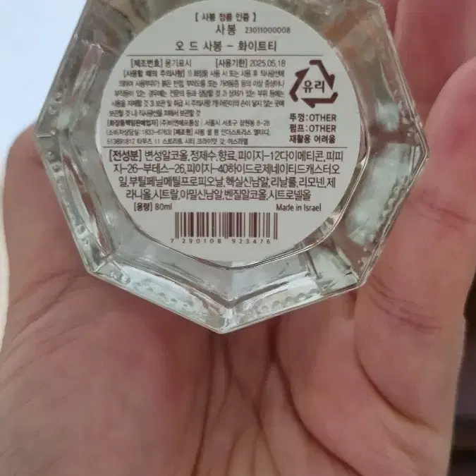 사봉 화이트티 향수 80ml 박스 파우치 포함