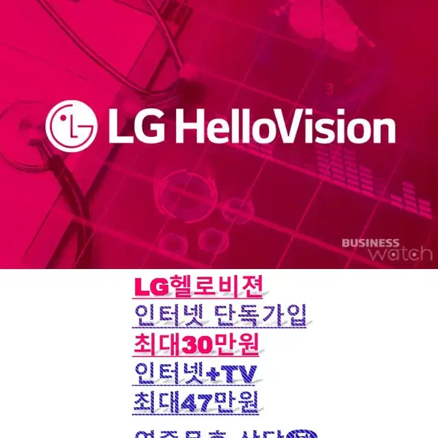 lg헬로비젼 47만원