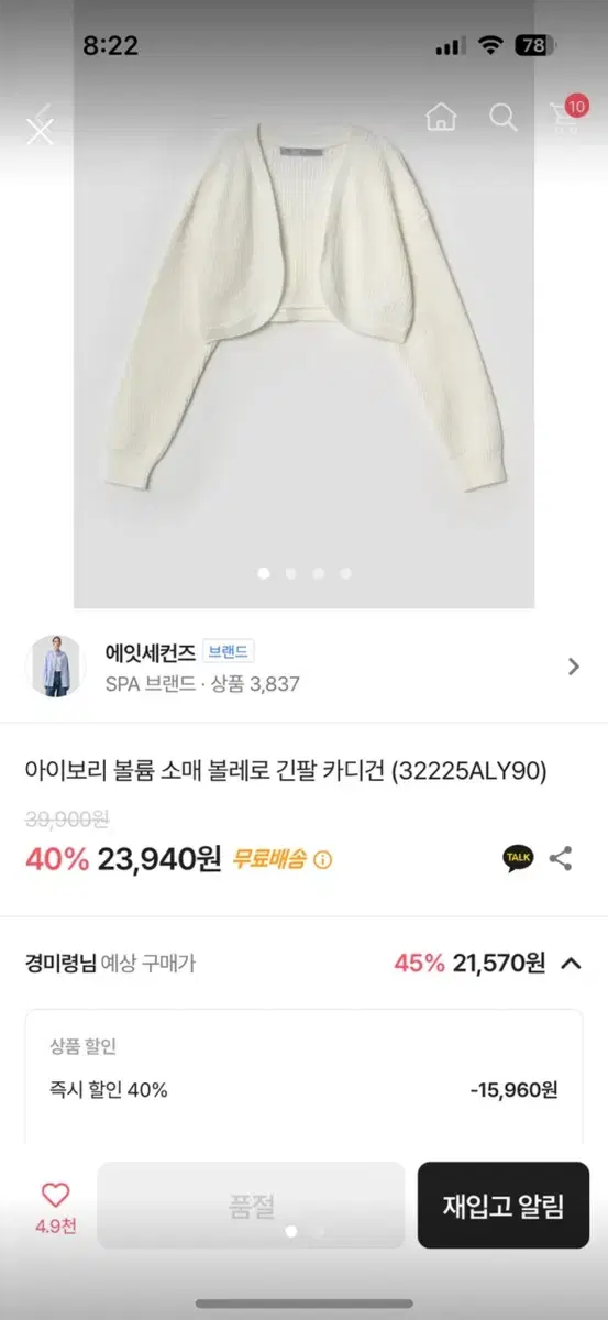 에이세컨즈 볼레로 가디건 하얀색 반택포