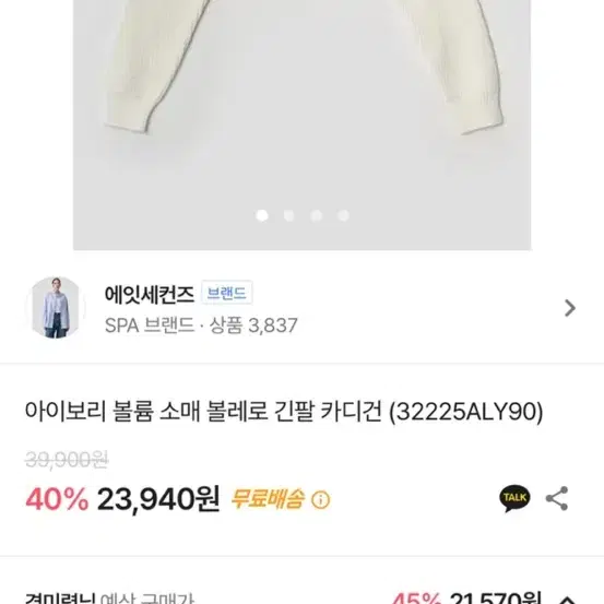 에이세컨즈 볼레로 가디건 하얀색 반택포