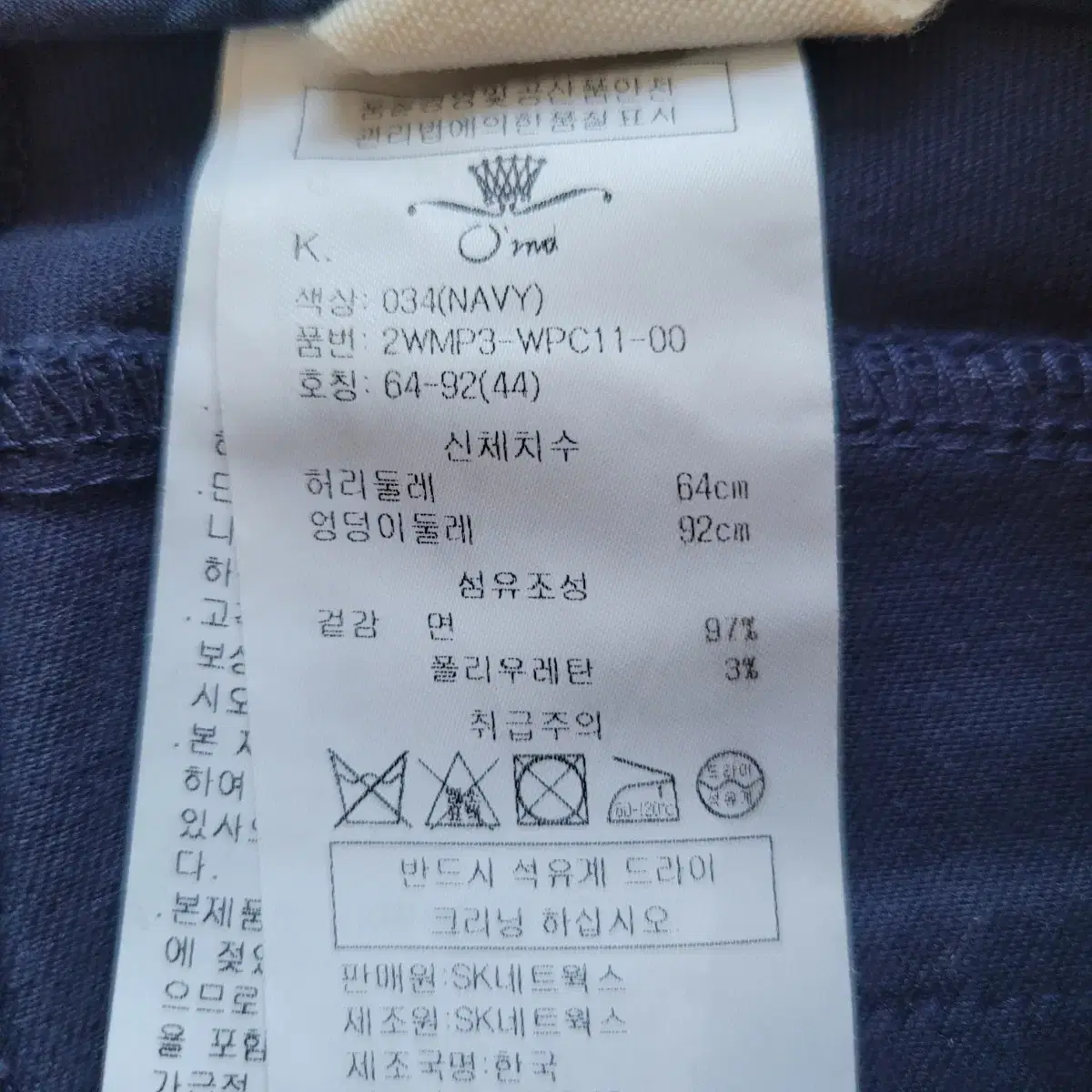 오즈세컨 자수포인트 면팬츠