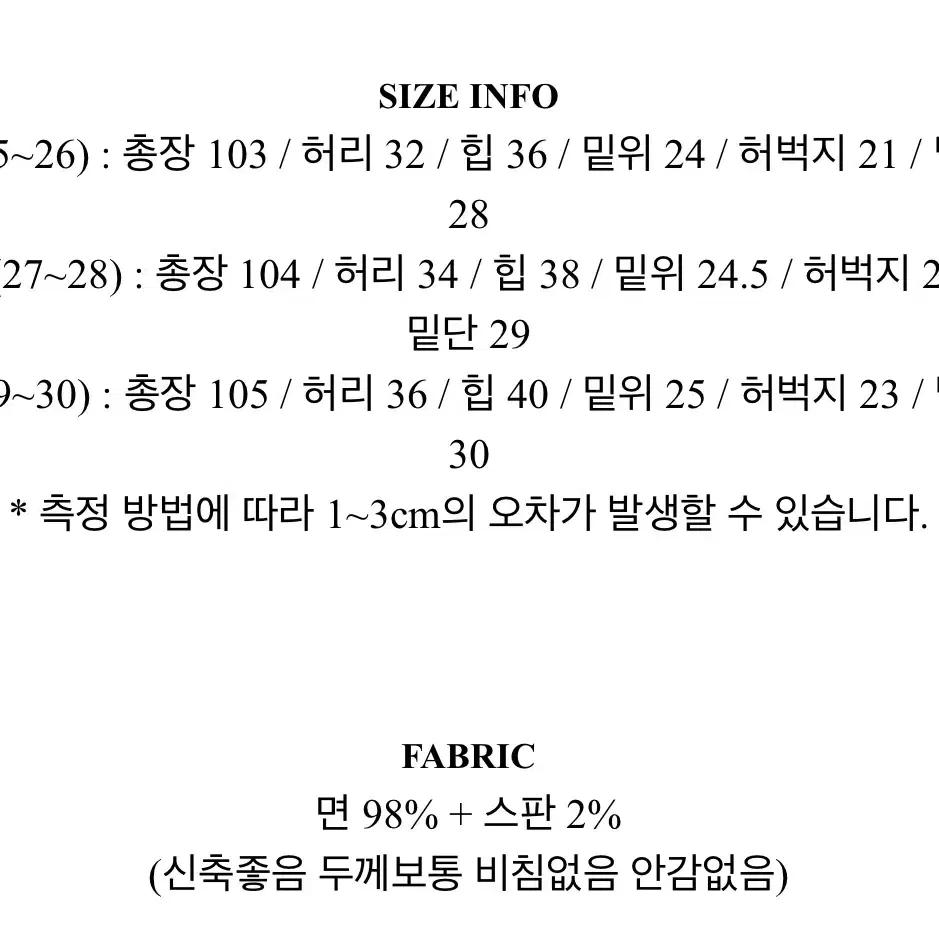 워너비뮤즈 S사이즈 부츠컷바지 3종(중청,백청)