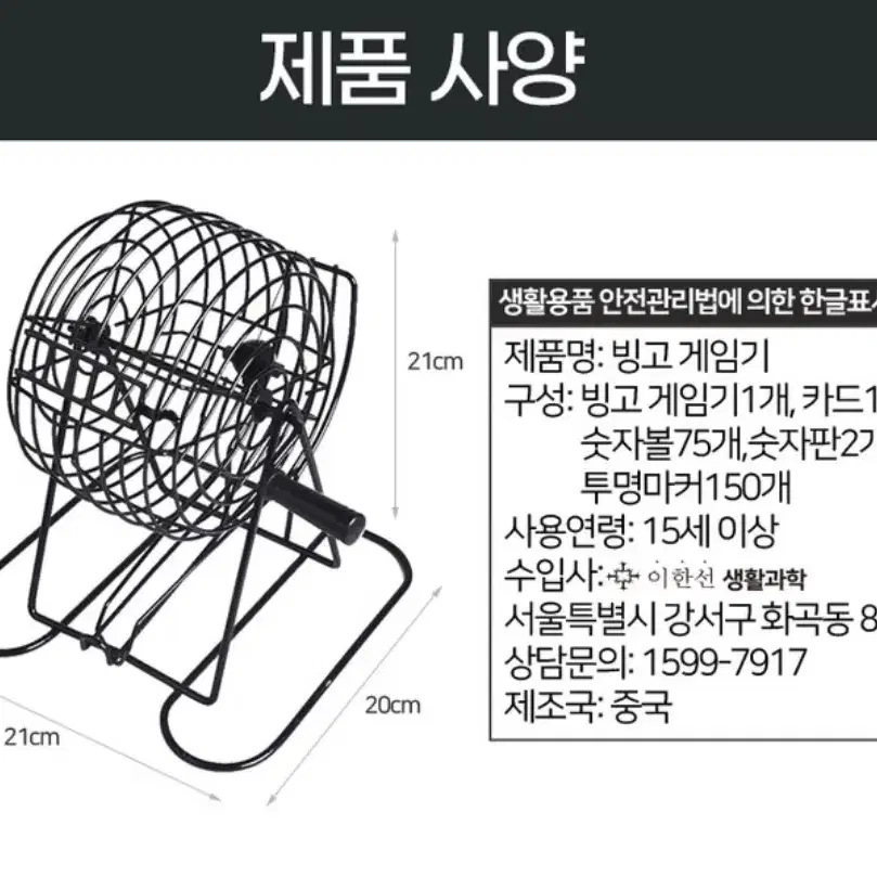 빙고게임기, 로또번호 추첨기 새제품