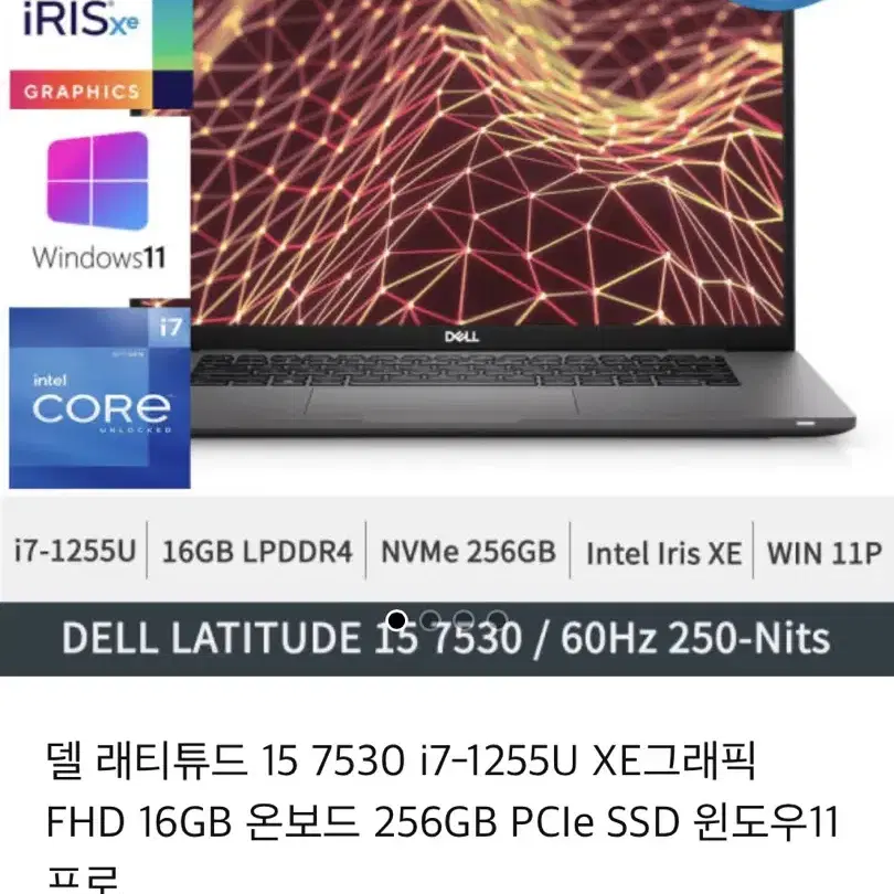 델 래티튜드(Latitude) 7530 카본 프리미엄 노트북 이번주 구매