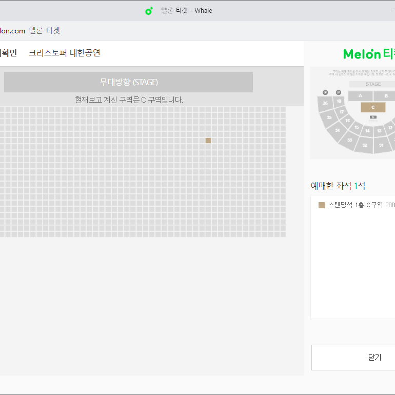 크리스토퍼내한공연  8/24 스탠딩 좌석 2장