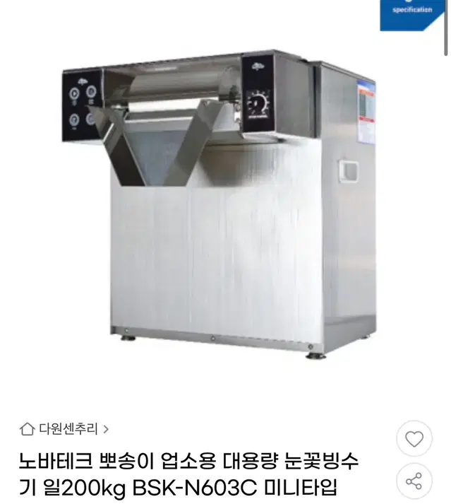 노바테크뽀송이빙수기계80만원에팔아요