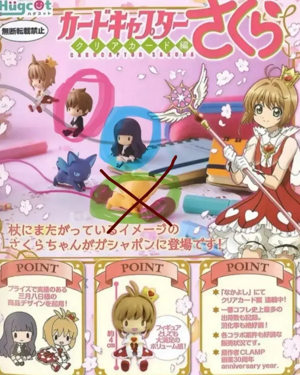 Cardcaptor Cherry (Sakura) Hug Coat 1 unsealed