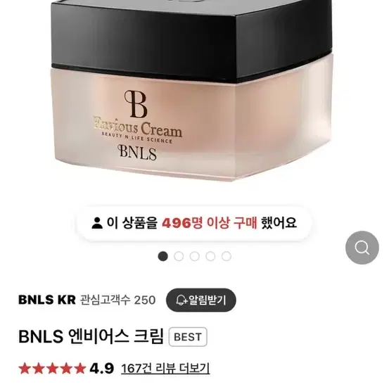 BNLS 엔비어스 재생 크림