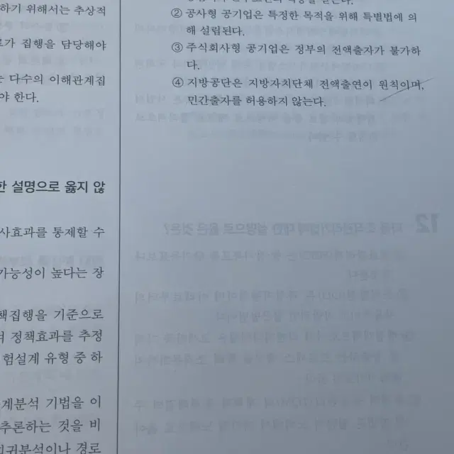 2024 최영희 행정학 적중 그물망 모의고사 분철