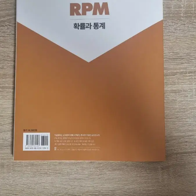 (~6/7) 개념원리 RPM 확률과 통계