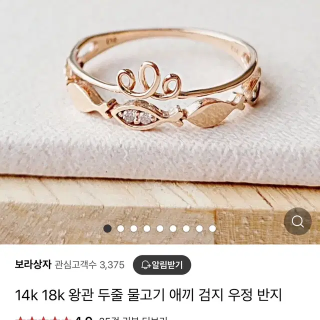 14k 물고기반지