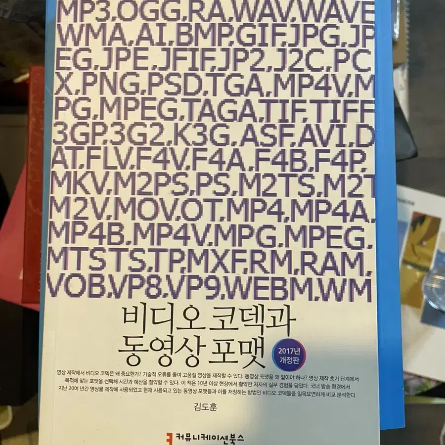 비디오 코덱과 동영상 포맷