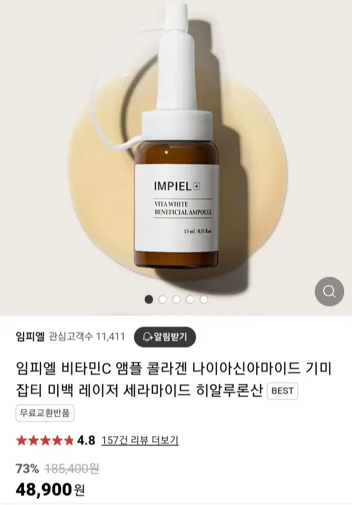 화장품) 임피엘 비타화이트 베네피셜 앰플