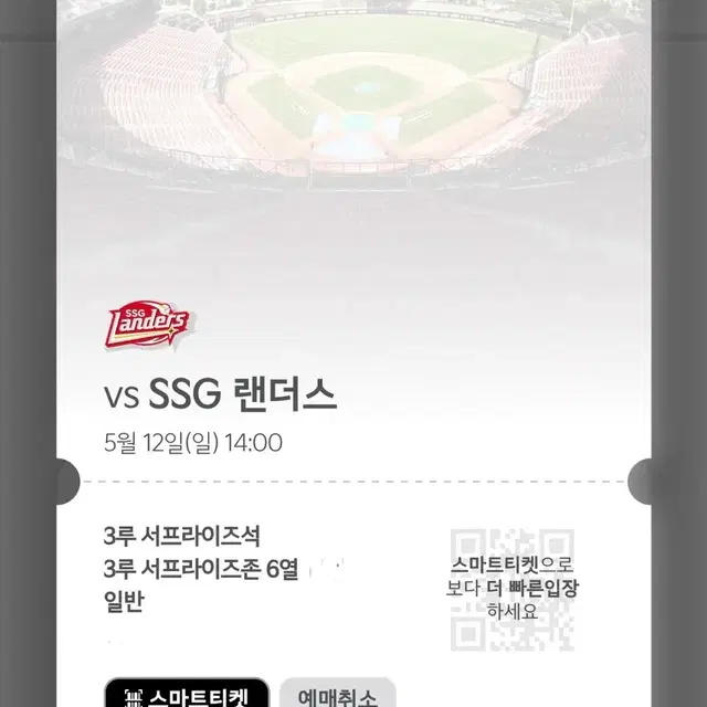 5/12 기아 vs ssg 3루 서프라이즈석 1장