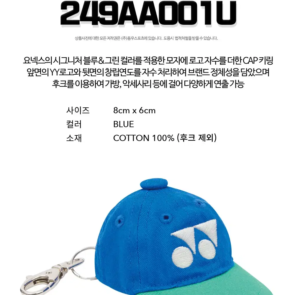 SALE 당일발송 | 요넥스 키링 모자 249AA001U