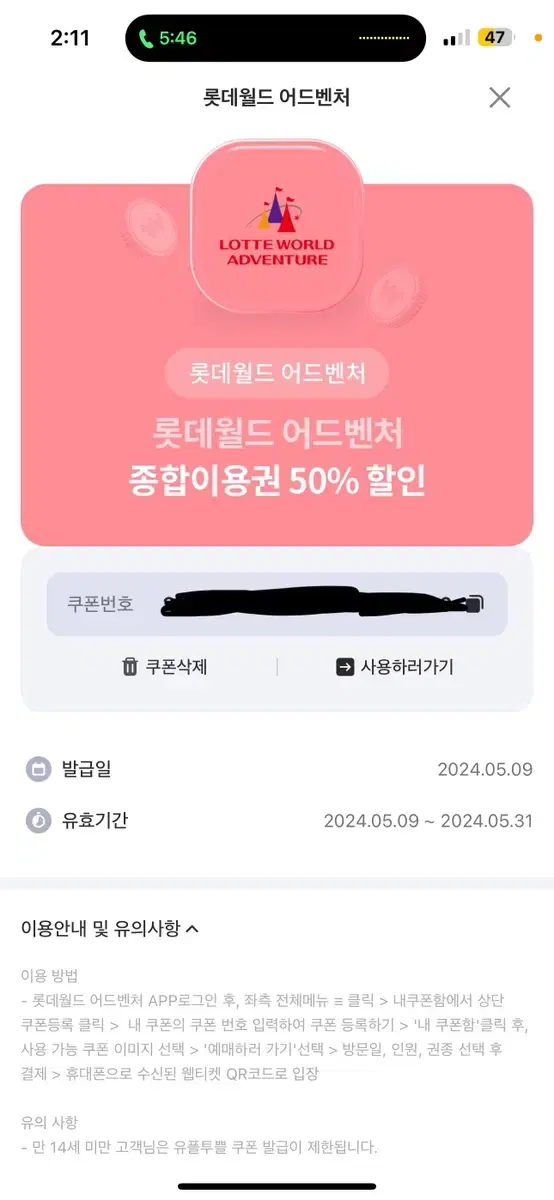 롯데월드 어드벤처 종합이용권 50%할인권