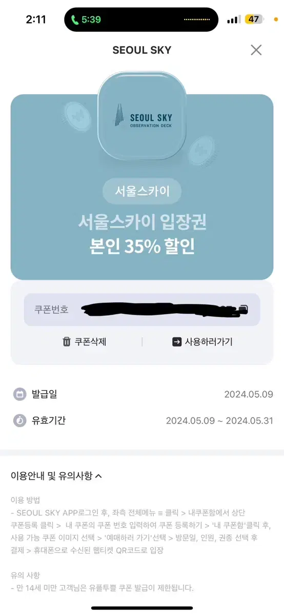 서울스카이 35%할인권