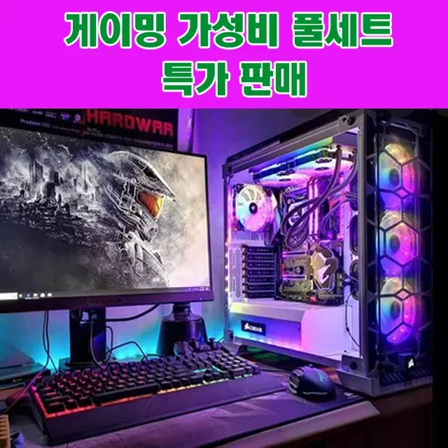 최신게임 빵빵 가성비 배그 피파 게이밍본체 풀셋트