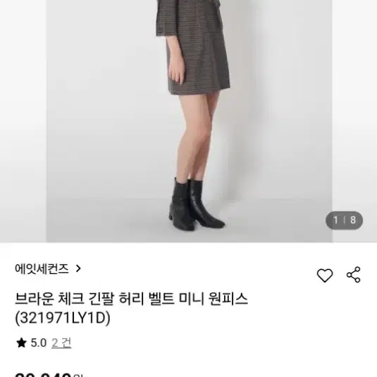 (새상품) 에잇세컨즈 긴팔 허리 벨트 원피스 s