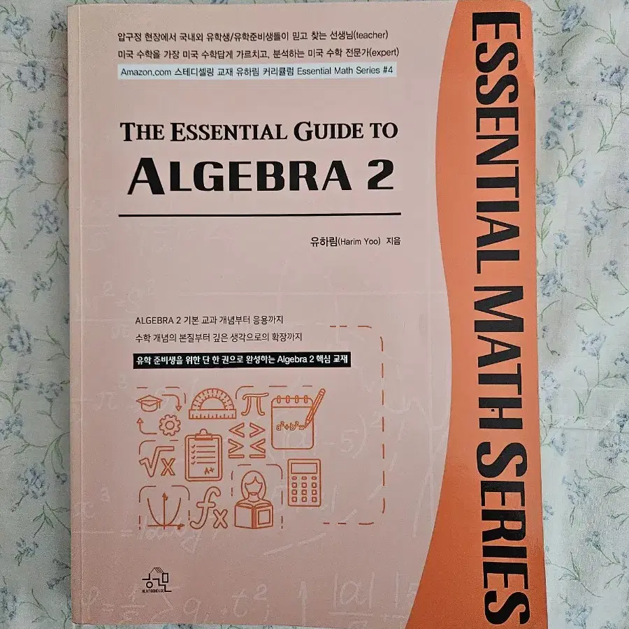 ALGEBRA 2 교재(문제집)